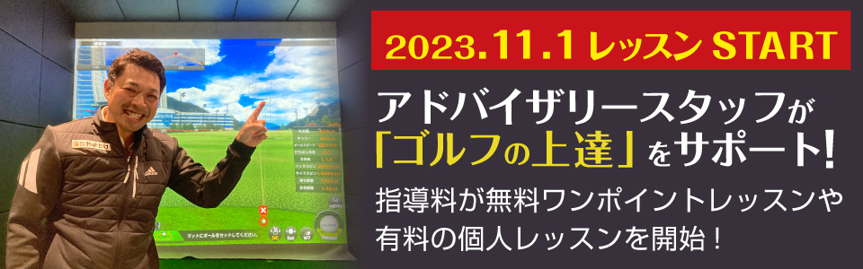 レッスン