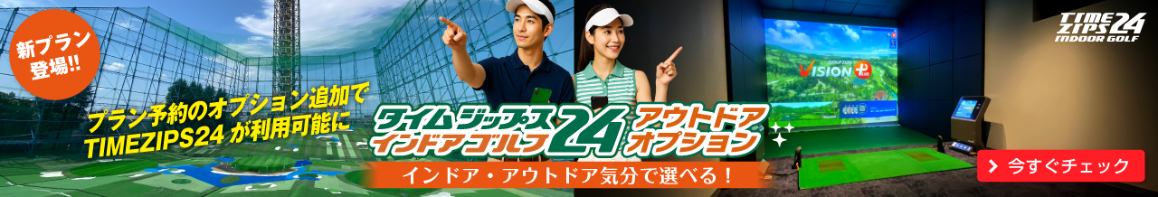 アウトドアオプション