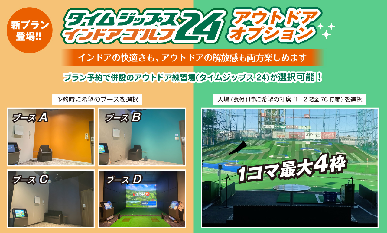 気分で選べるアウトドアオプション