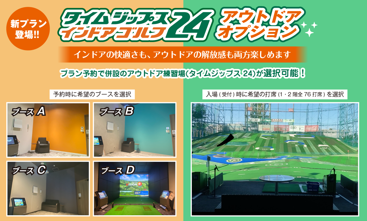 気分で選べるアウトドアオプション