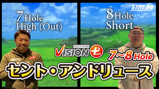 シミュレーションゴルフ対決！セント・アンドリュース7番・8番ホールを完全再現！