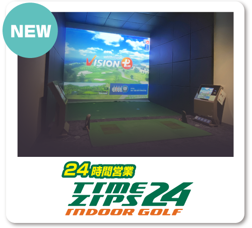 Timezips24インドアゴルフ