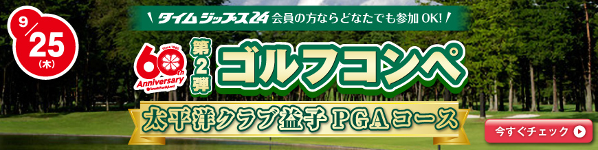 60周年コンペ第2弾