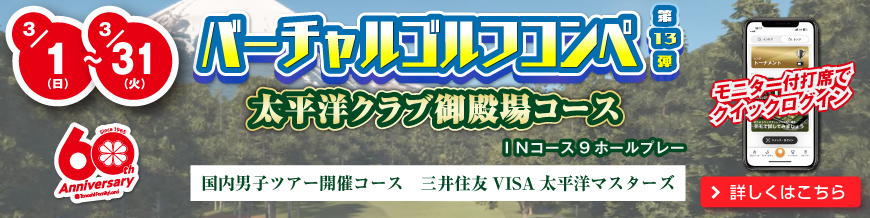 バーチャルゴルフ