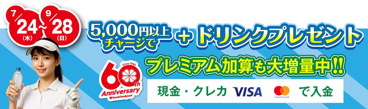 ドリンクプレゼント2