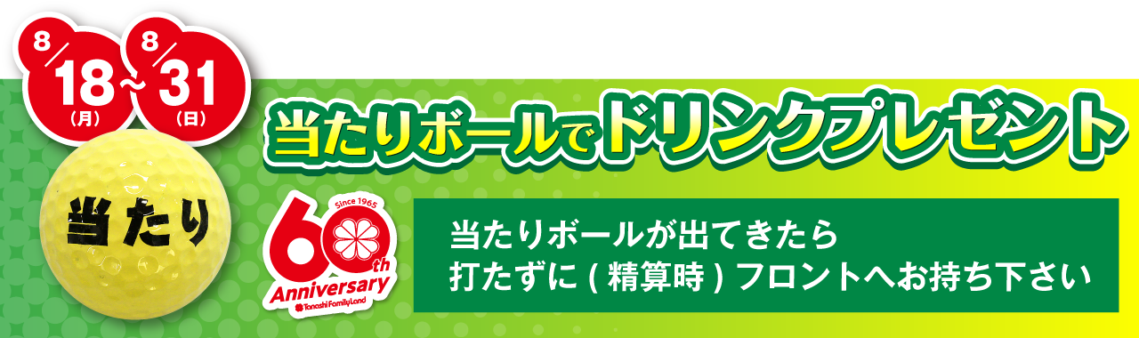 ドリンクプレゼント3