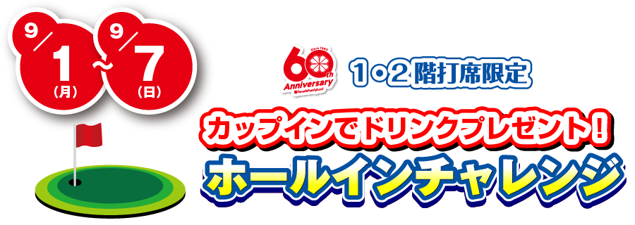 大抽選会