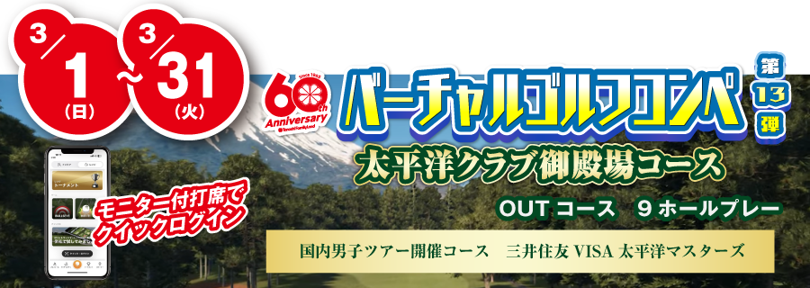 バーチャルゴルフコンペ第13弾