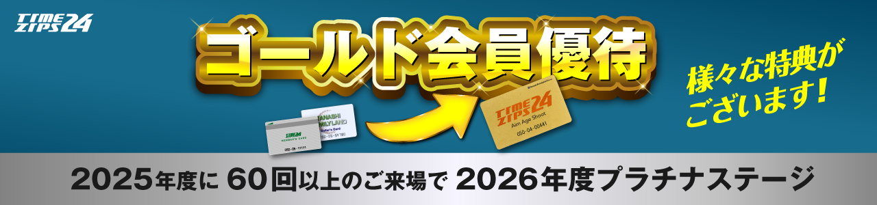 ゴールド優待