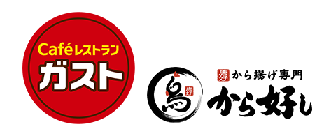 ガスト（から好し取扱店）
