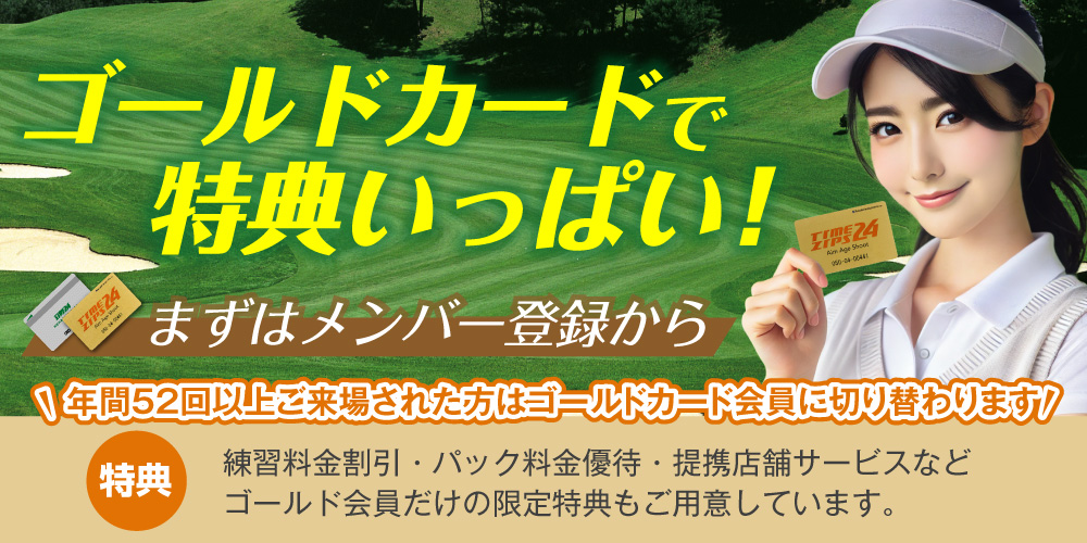 メンバー登録