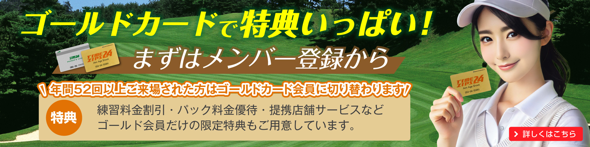 メンバー登録