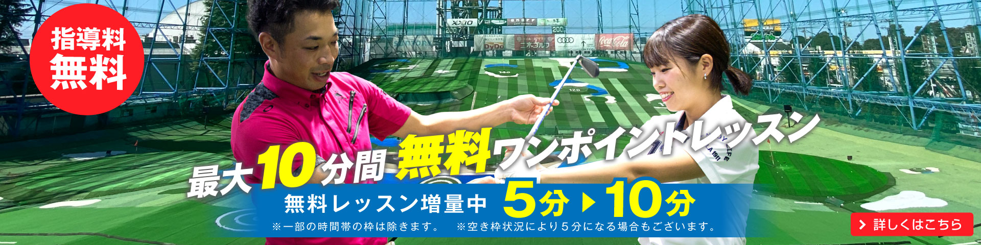 最大10分間無料ワンポイントレッスン