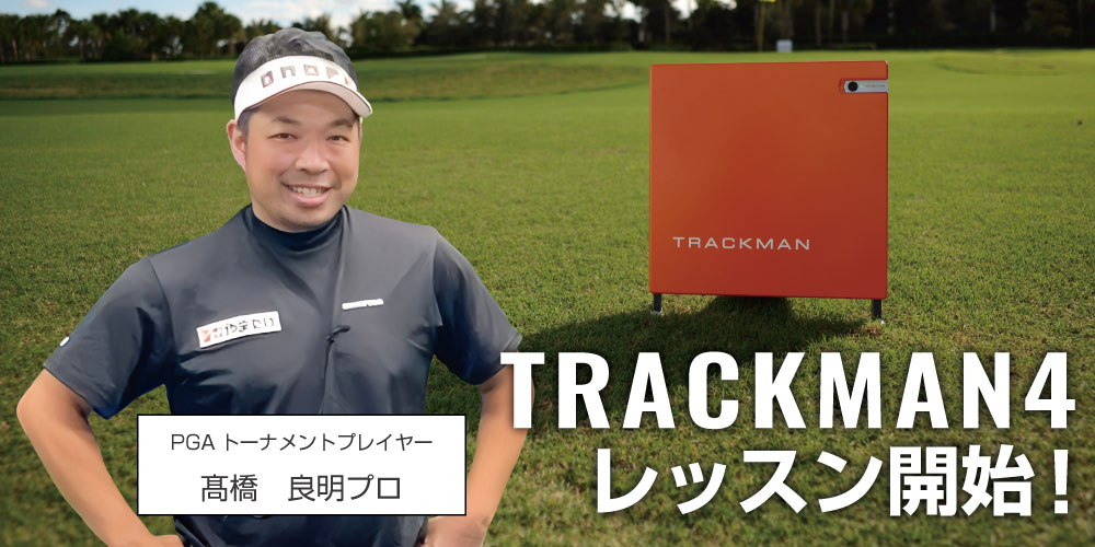 トラックマン4