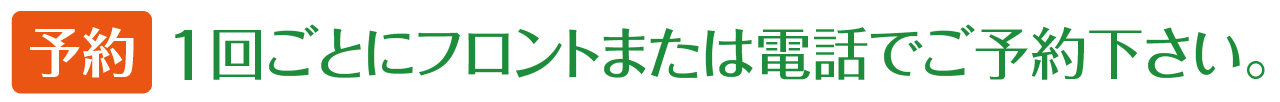 予約