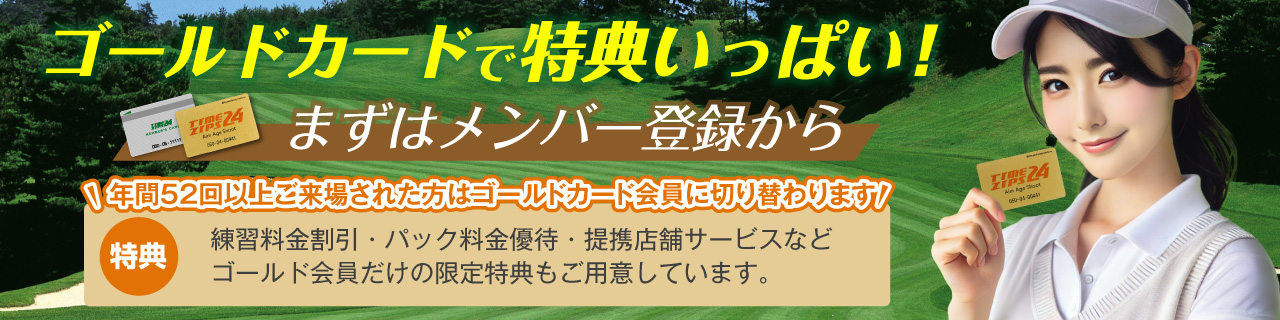 メンバー登録