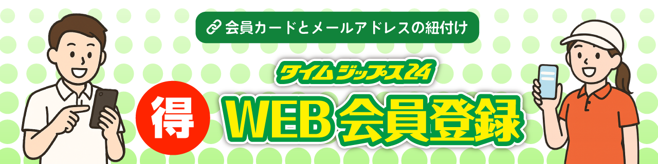 新規登録で感謝クーポン進呈中