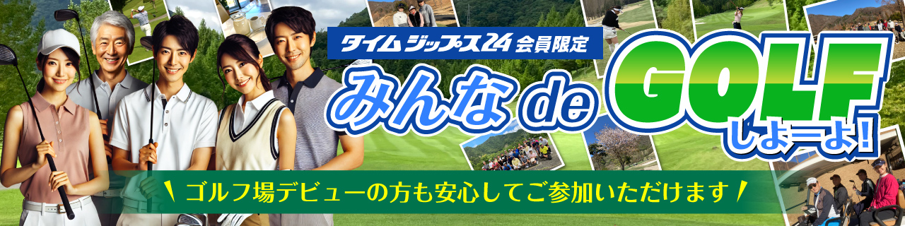 みんなdeゴルフ