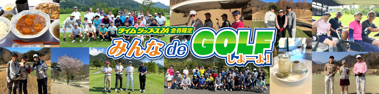 みんなdeゴルフ