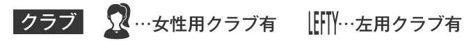 クラブ一覧