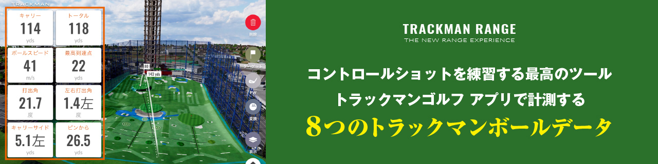 8つのトラックマンボールデータ