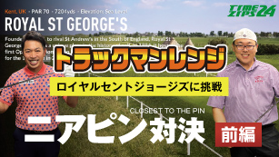 オンコースニアピン前編