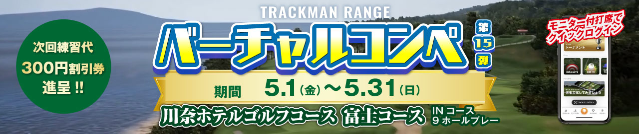 バーチャルゴルフコンペ第14弾